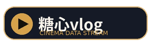 糖心vlog